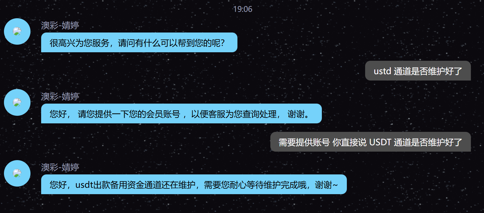 在线客服称 USDT 通道维护，无法出款