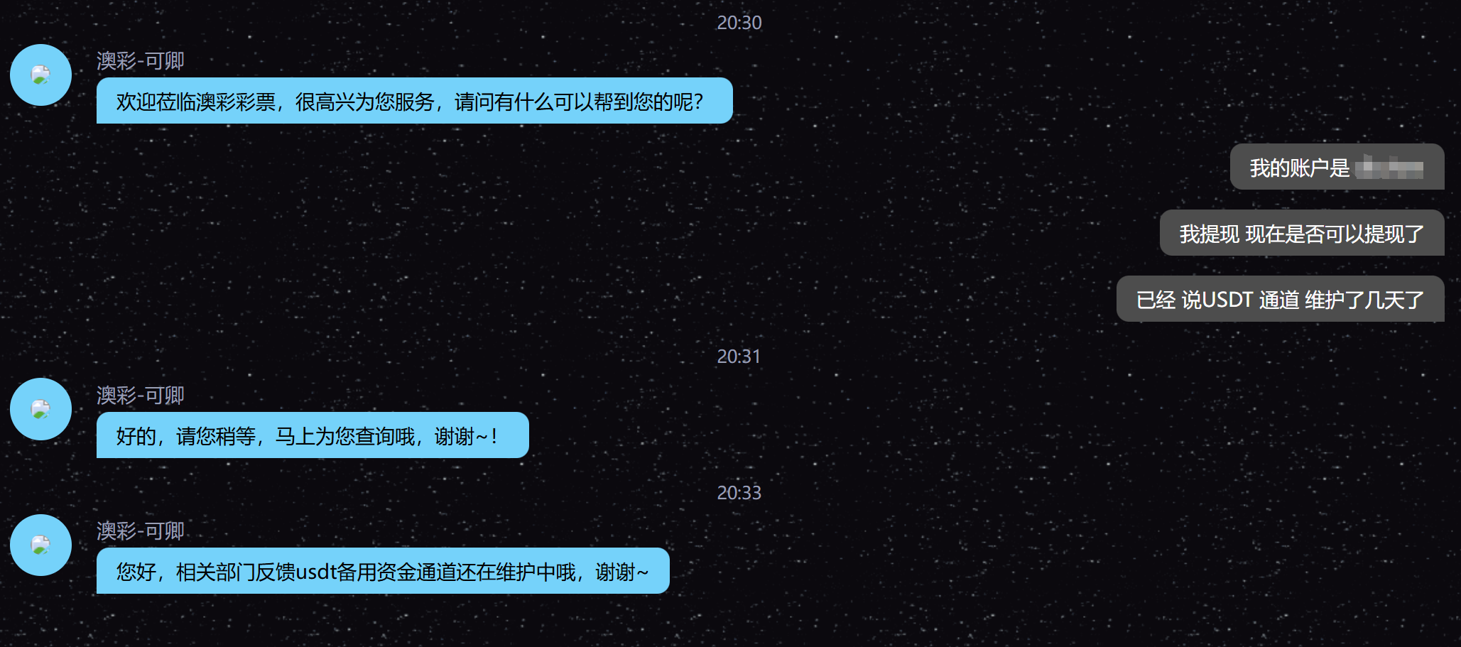 在线客服结束对话，拒绝给出解决方案